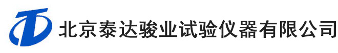 北京泰達(dá)駿業(yè)試驗(yàn)儀器有限公司 北京泰達(dá)駿業(yè)試驗(yàn)儀器有限公司
